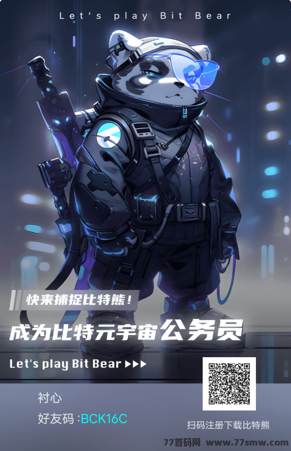 比特熊：攻略解读，开启高扶持新时代！