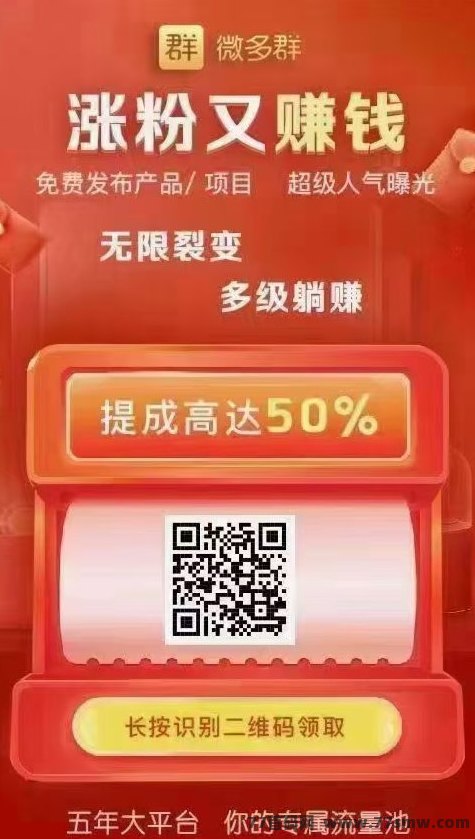 微多群：免费广告推广平台，助您项目曝光！