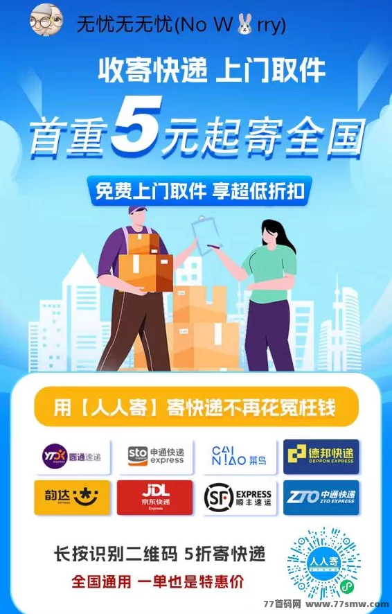 人人寄：手机发快递的便捷选择，轻松寄送物流！