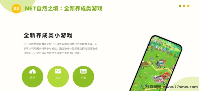 NET自然之境：农场经营新游，田园梦想即将启航！