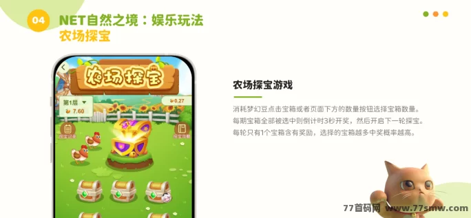 NET自然之境：农场经营新游，田园梦想即将启航！