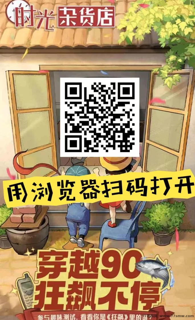 时光杂货店：全新上线，稳定项目首选，躺赚无忧！