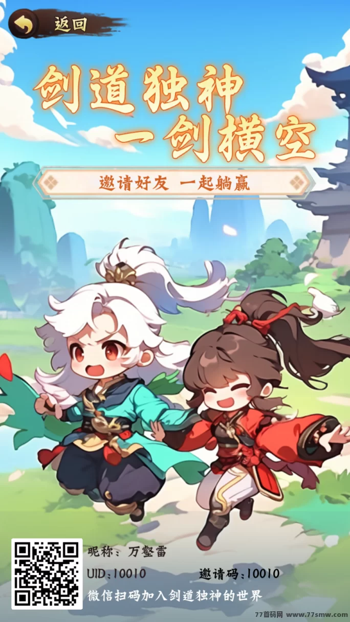 剑道独神：不删档内测震撼开启，畅游修仙世界，抢先体验全新玩法