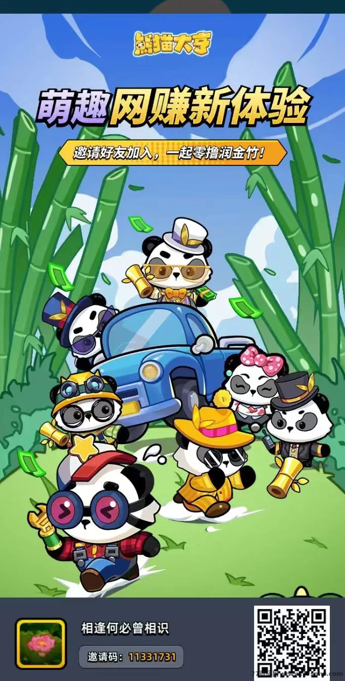 [预览]熊猫🐼大亨：注册秒提0.3