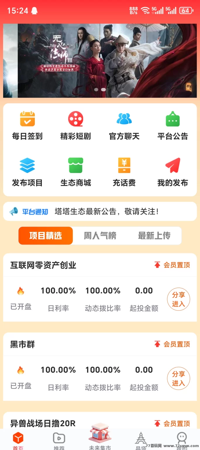 塔塔生态：爬墙模式+发布，每天都能得到1个晶石奖励！