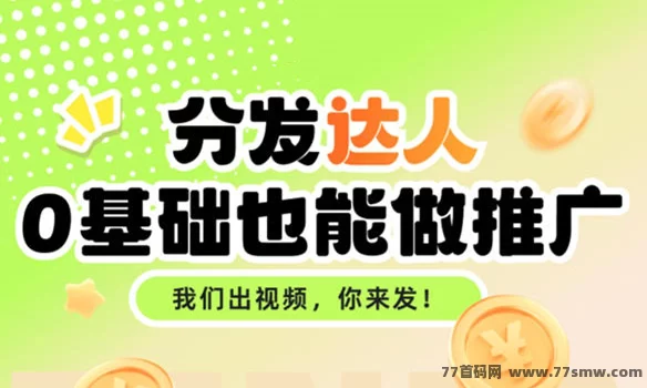 抖推猫：全新免费项目，零基础、0费用、日结，每天轻松赚1000+