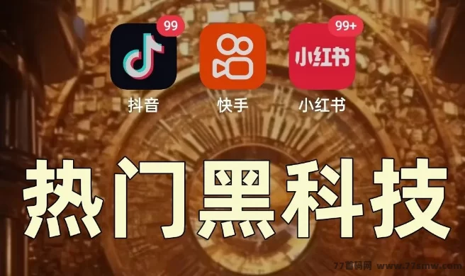抖音黑科技大揭秘：涨粉变现一步到位，轻松赚米！