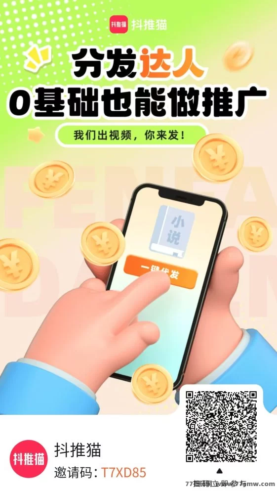 一站式网络赚钱新选择！抖推猫深度解析，抖音视频代发轻松月赚5000+