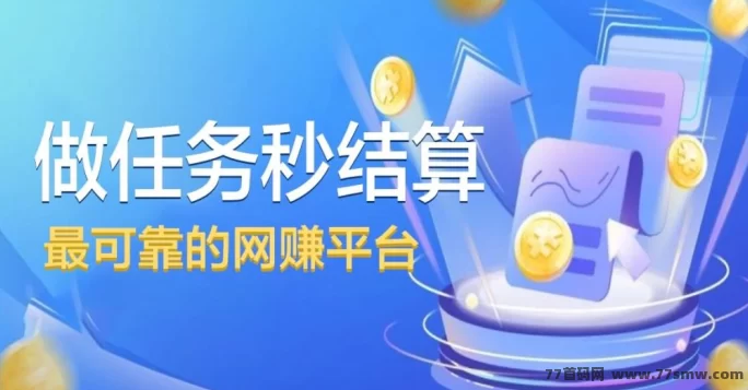 微芯褂机阅读：自动化赚米，日赚100+，提取无需等待！