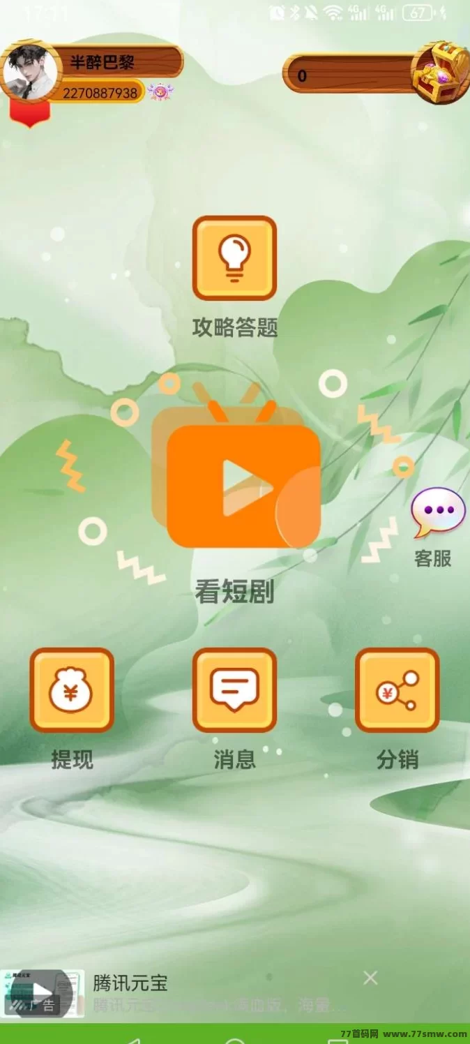 创易通看广告赚米，极速提取，稳定收溢轻松得！