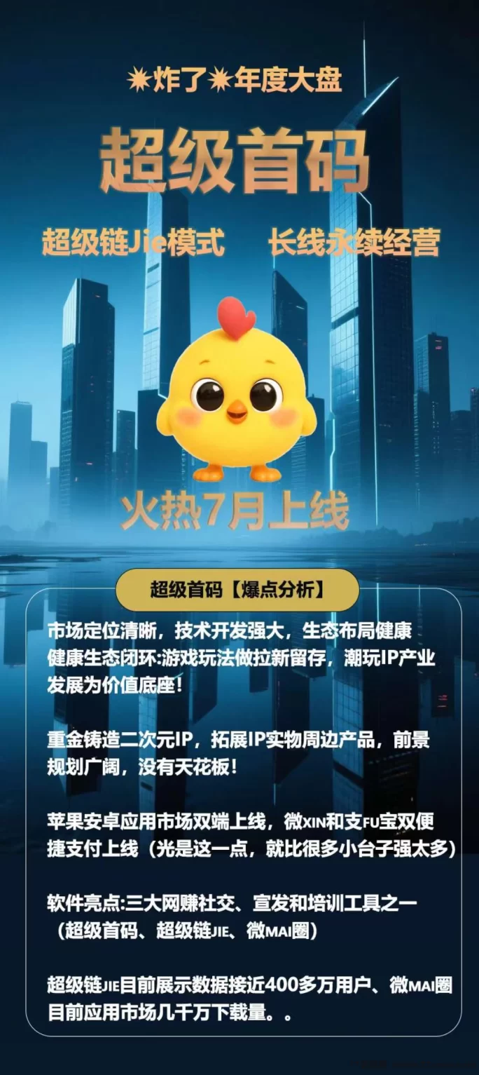 超汲首码，超汲联接模式，刚出一秒，扶持置顶-首码项目网