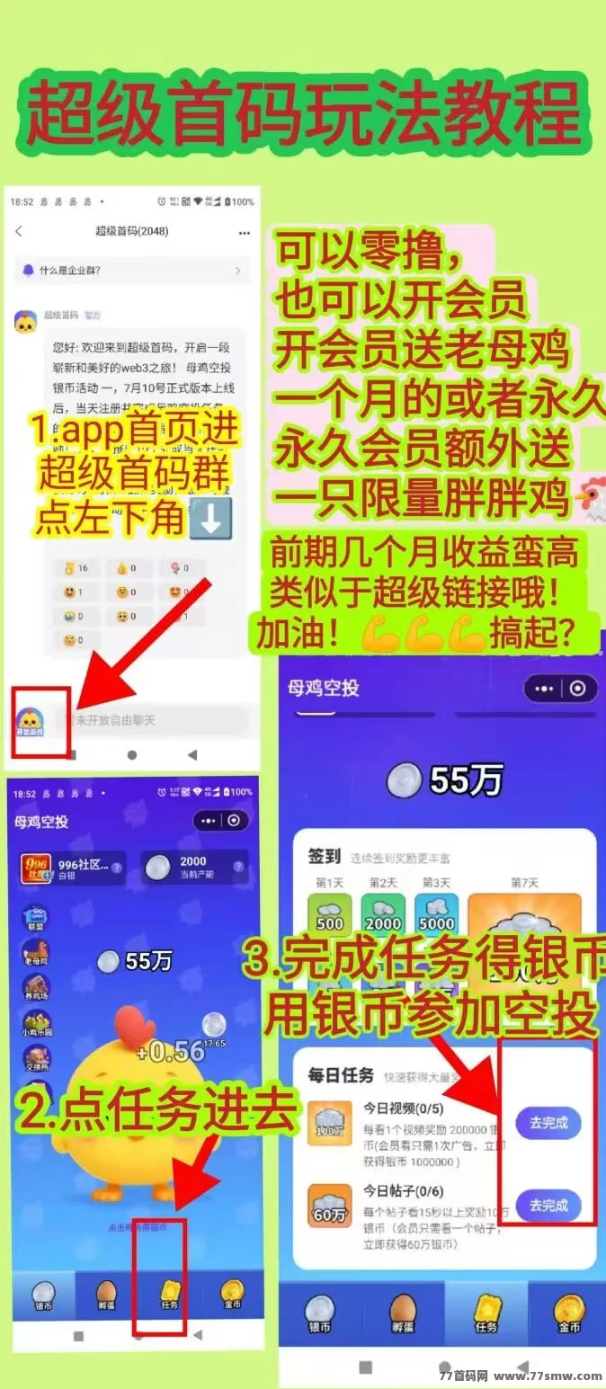 [预览]超汲首码，超汲联接模式，刚出一秒，扶持置顶