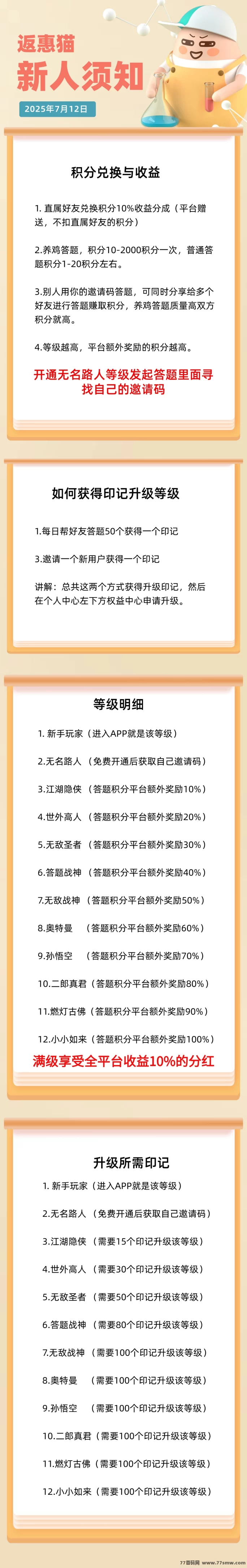 最新返惠猫趣味答题平台：免费参与，轻松赚取积分收溢！-副业网