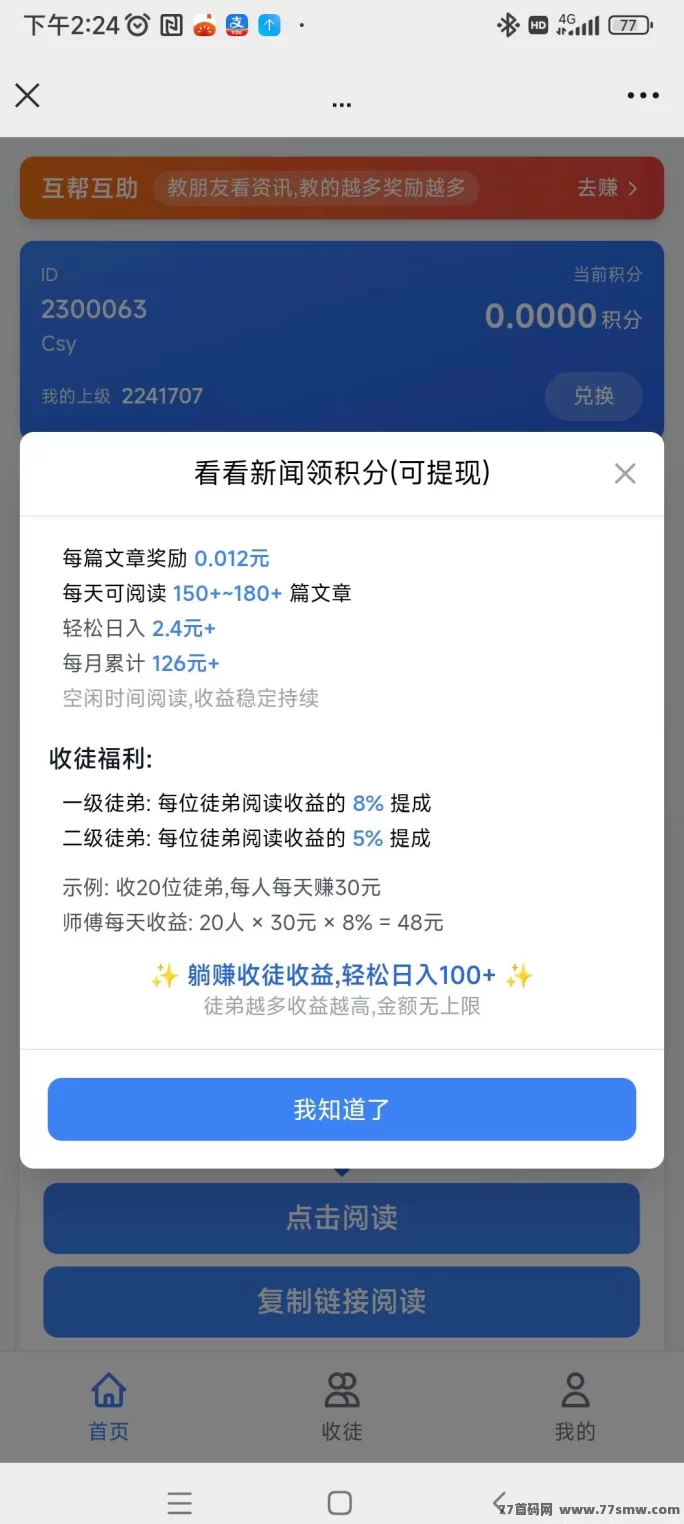 新多多阅读首码上线,多号操作零门槛,单号日赚3-5米