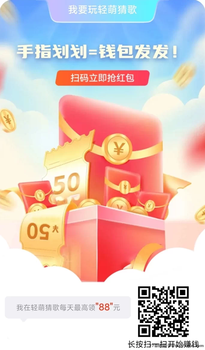 轻萌猜歌攻略:刷视频看广告,碎片时间轻松赚米,尚玩正规大平台保障!