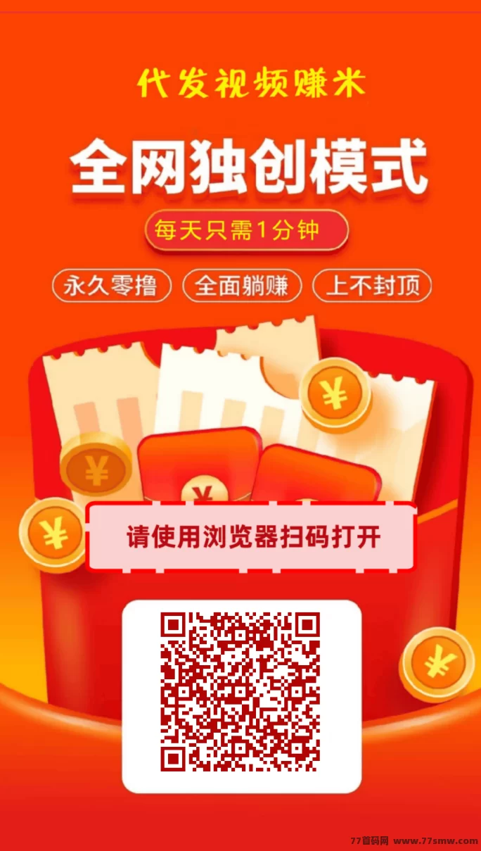 零撸新手必看:种草视频代发,每天轻松发视频,一天收入500+