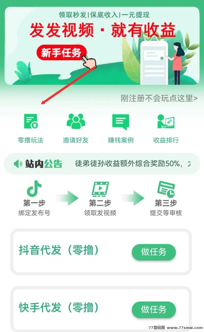 零撸新手必看:种草视频代发,每天轻松发视频,一天收入500+