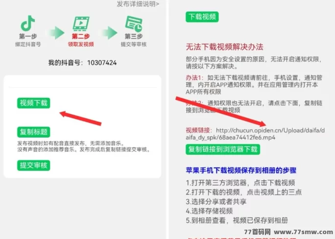 零撸新手必看:种草视频代发,每天轻松发视频,一天收入500+