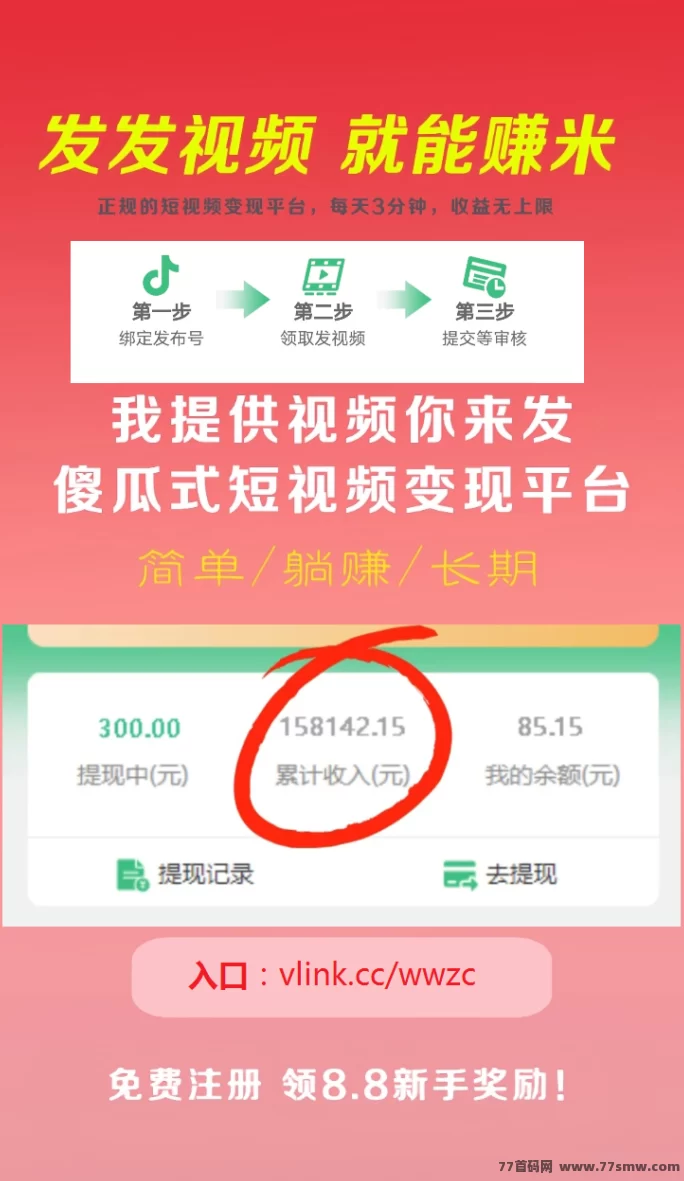 零撸新手必看:种草视频代发,每天轻松发视频,一天收入500+