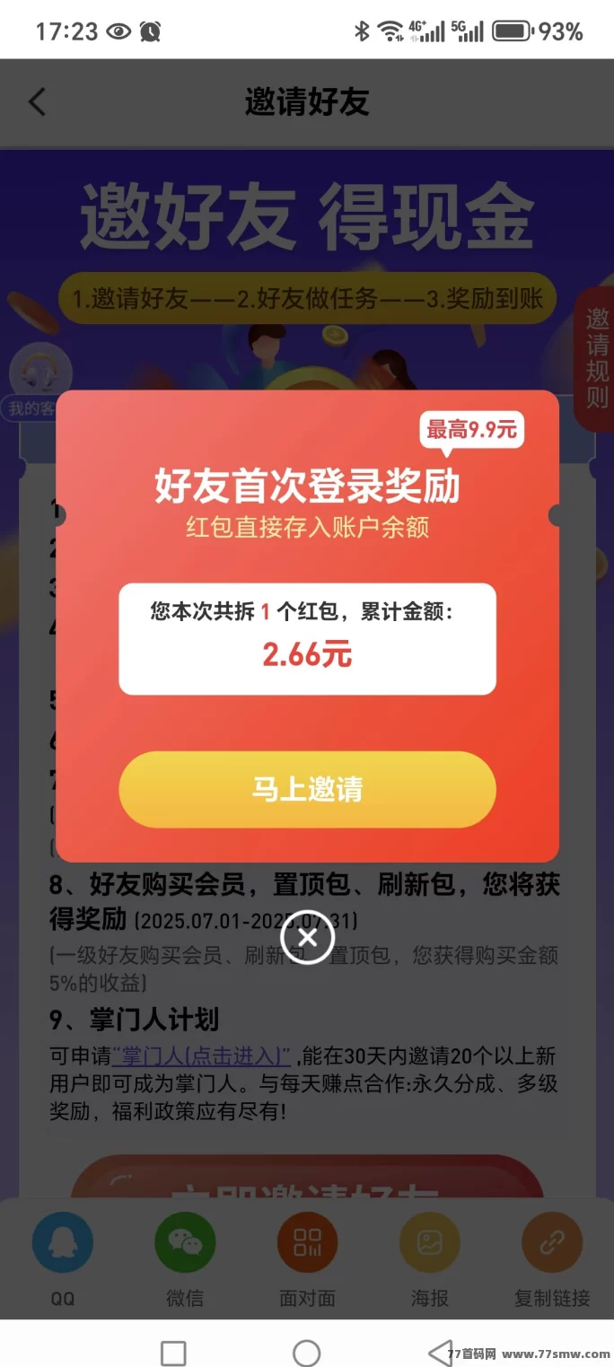 每日赚点零撸攻略：关注浏览点赞轻松赚荭包！