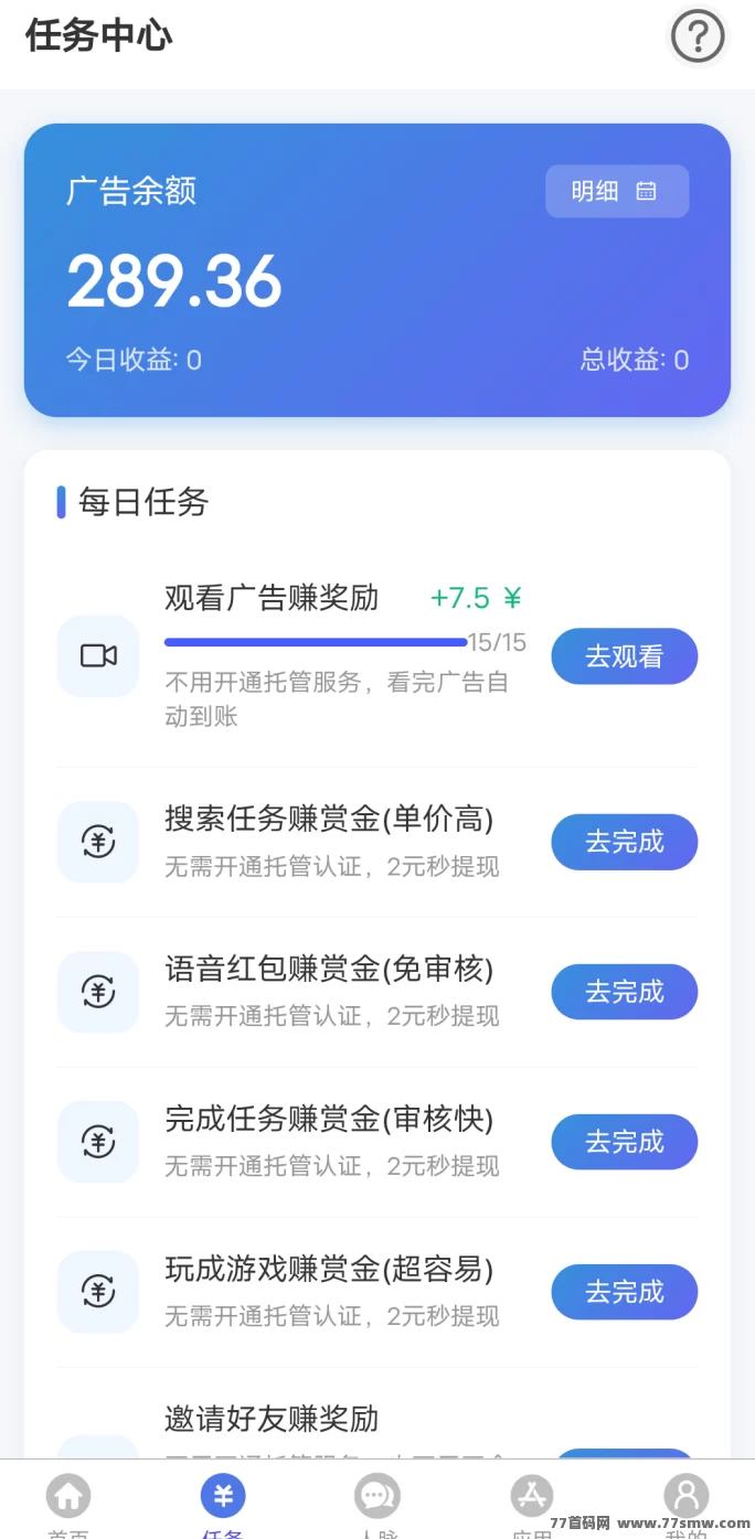 云推联盟：15秒广告轻松赚，碎片时间变黄金！