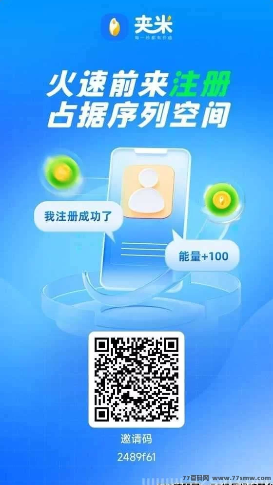 Web3.0新风口:夹米APP低门槛玩法揭秘,普通人也能轻松抓住数字红利!