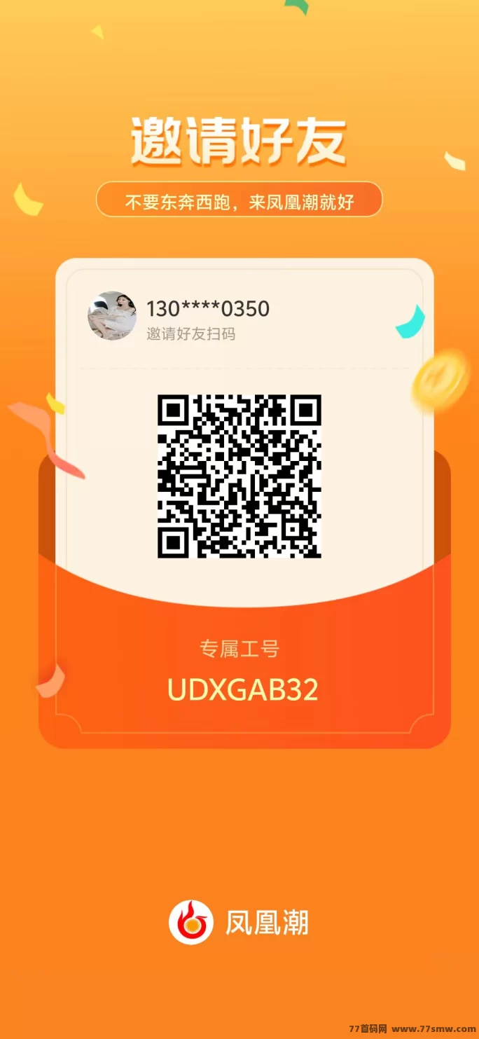 凤凰潮快赚全解析:零成本参与,多模式选择,人人都能轻松开启财富之路!