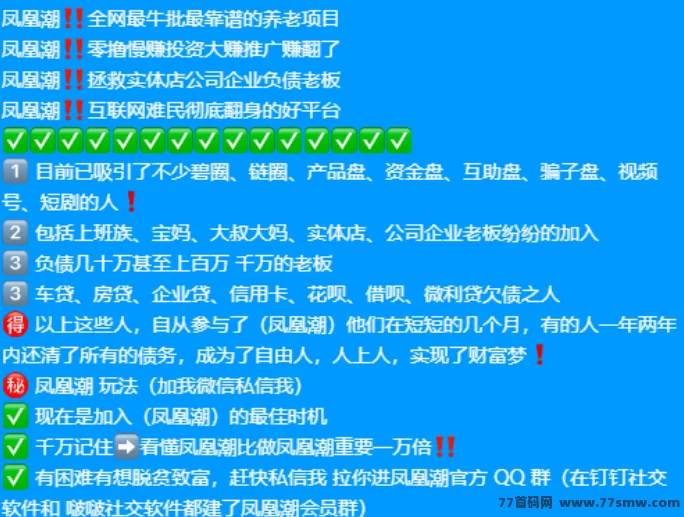 凤凰潮快赚全解析:零成本参与,多模式选择,人人都能轻松开启财富之路!