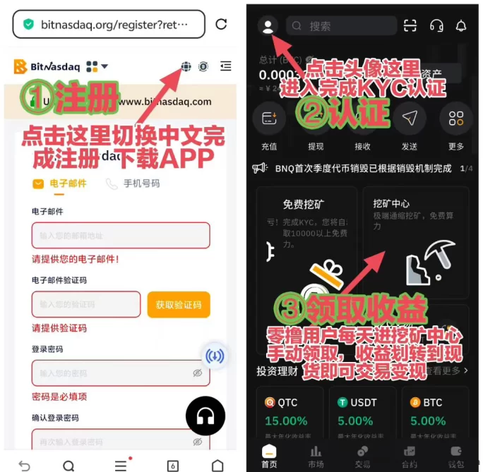 零撸BNQ火热来袭,BitNasdaq正规交所稳步上涨,随时提取轻松变现!