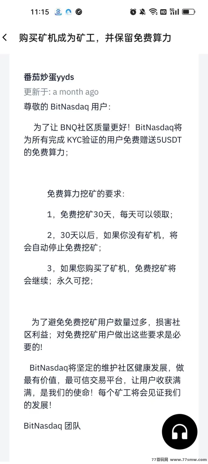 零撸BNQ火热来袭,BitNasdaq正规交所稳步上涨,随时提取轻松变现!