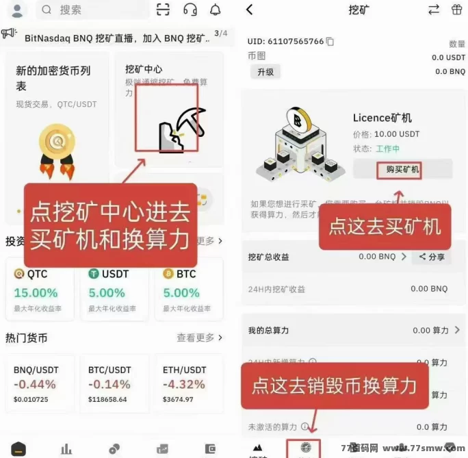 零撸BNQ火热来袭,BitNasdaq正规交所稳步上涨,随时提取轻松变现!