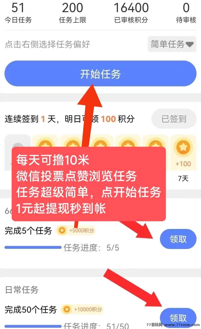 66赚攻略：投票、关注、问卷任务，每天轻松赚奶茶钱！