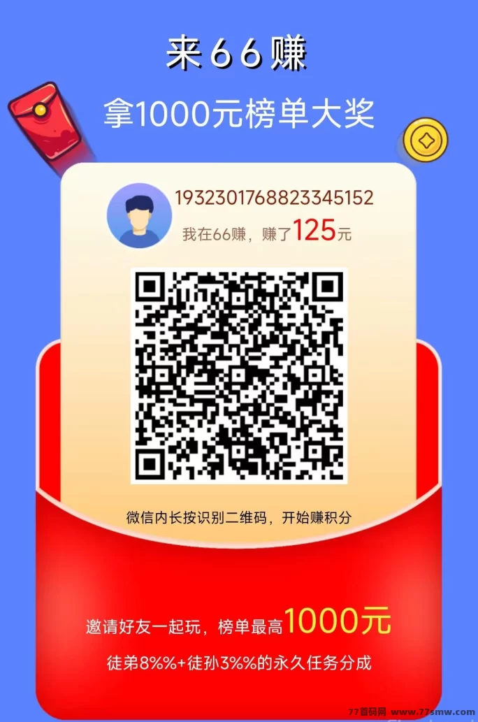 66赚攻略：投票、关注、问卷任务，每天轻松赚奶茶钱！