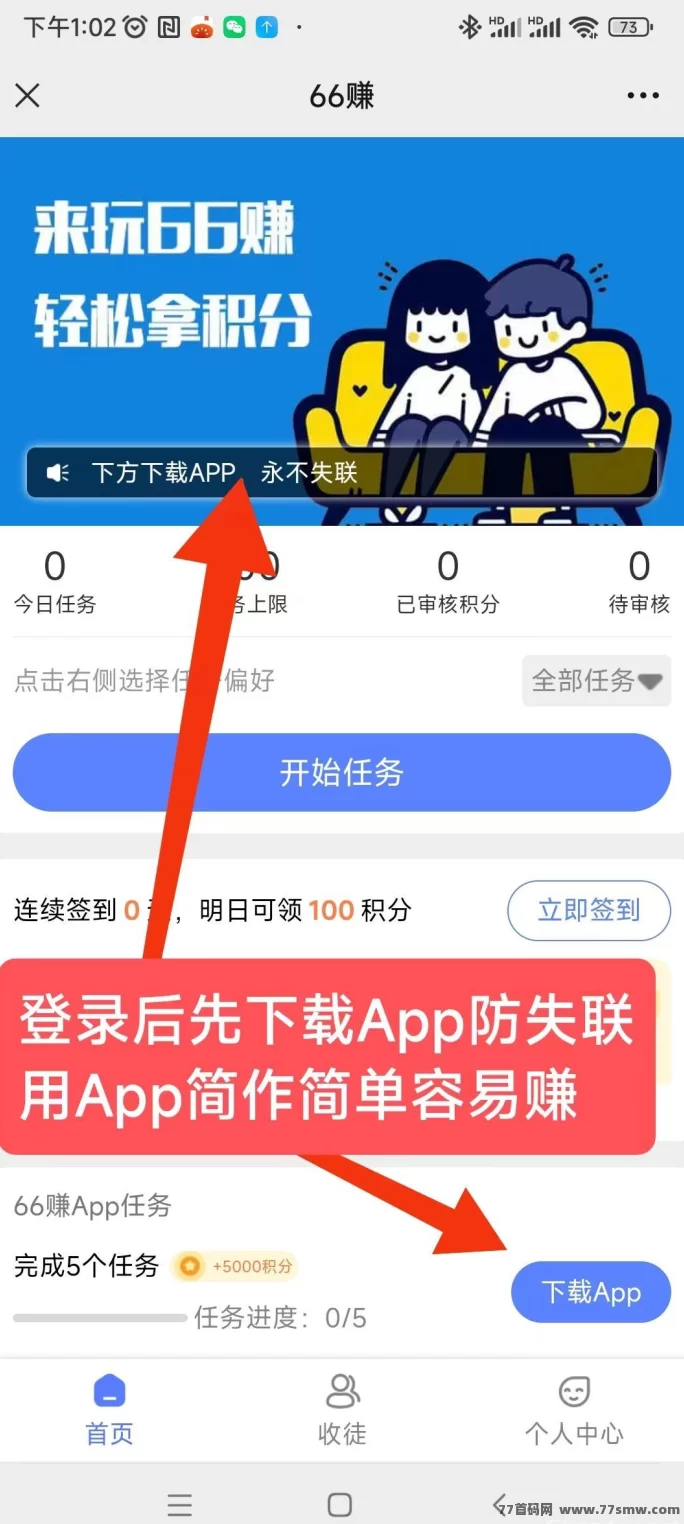 66赚攻略：投票、关注、问卷任务，每天轻松赚奶茶钱！