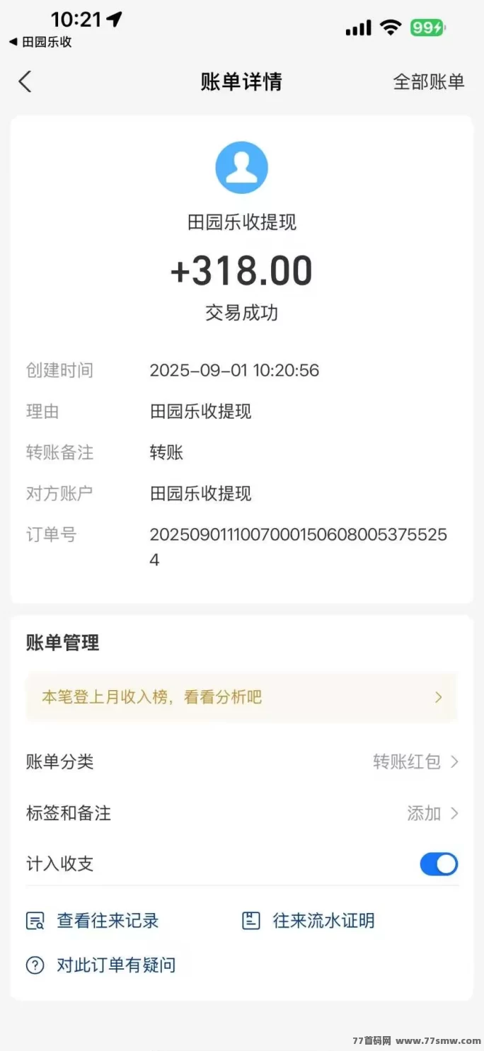 田园乐收首码零撸全解析：大力扶持，收溢秒到，安全回收保障！