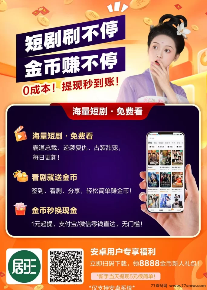 剧王短剧首发:全程不养机,广告无限制,免费开团长轻松赚现琻!