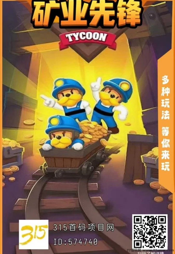 矿业先锋全新模式上线，零撸无广告，签到即可稳健产出！