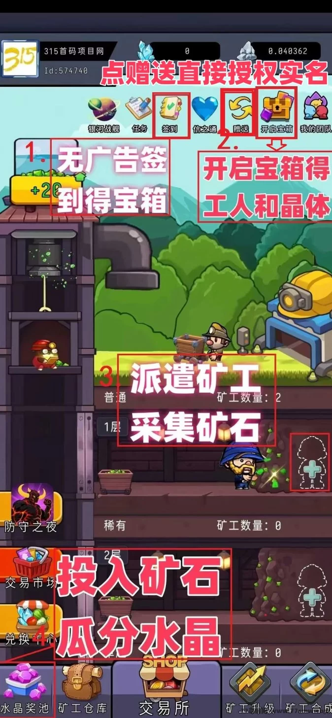 矿业先锋全新模式上线，零撸无广告，签到即可稳健产出！