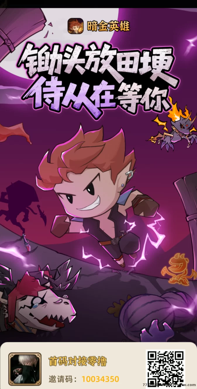 暗金英雄上线，签到送福利开启多档玩法！