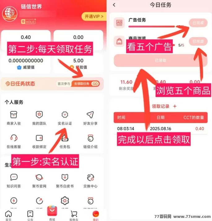 大咖云集的连信世界,首码红利期,日赚零花不再难!