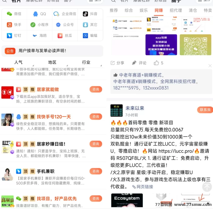 发广告，找项目，试试这个App：轻松发广告，快速找到合作机会！