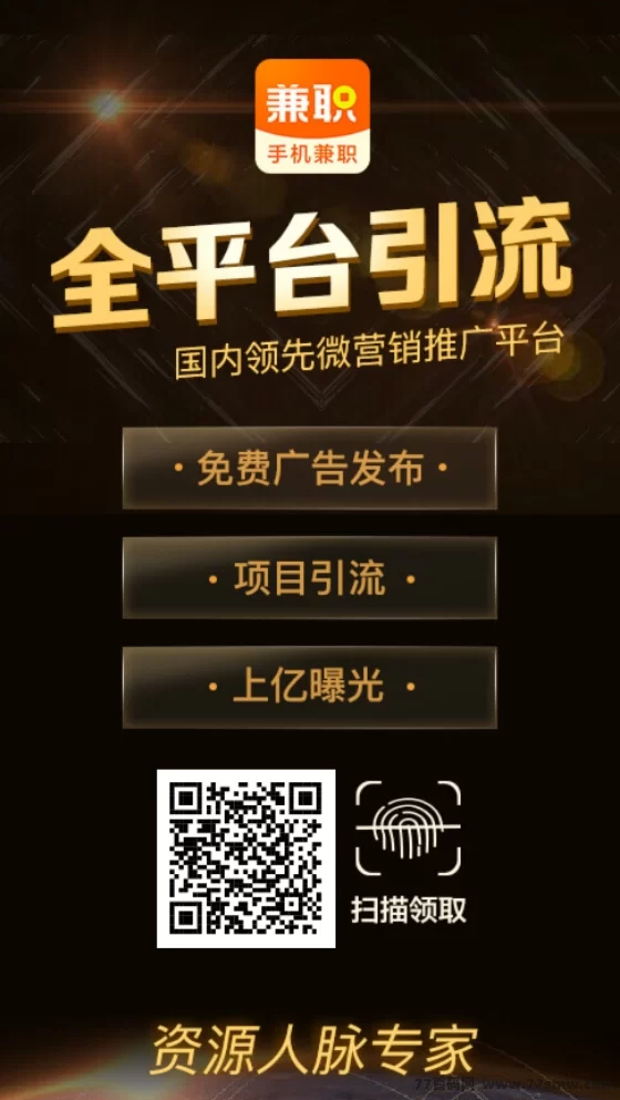 发广告，找项目，试试这个App：轻松发广告，快速找到合作机会！
