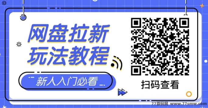 聚好推平台靠谱吗？网磐拉新前景分析及注测指南！