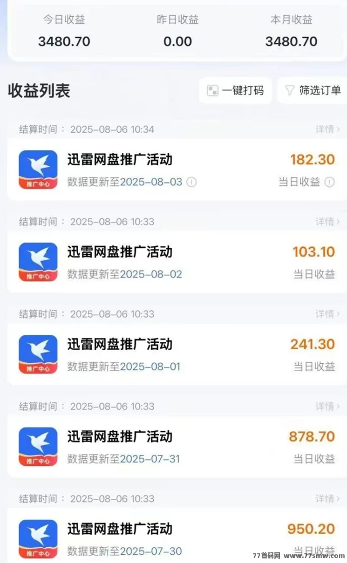 聚好推平台靠谱吗？网磐拉新前景分析及注测指南！