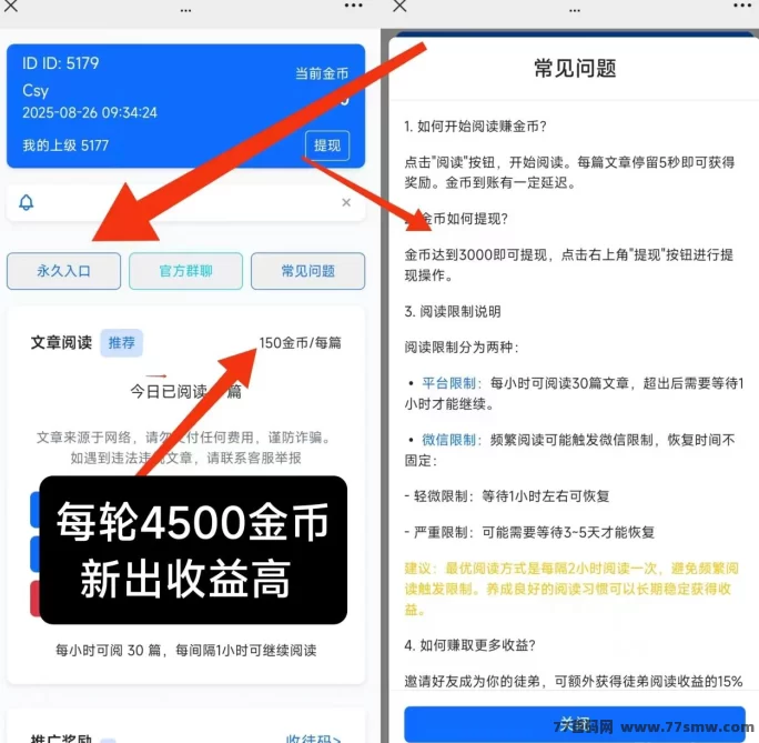 恰恰阅读新模式来袭：每轮4500金轻松收，收溢提升50%！