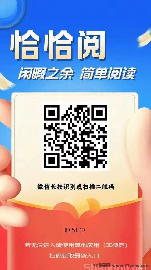 恰恰阅读新模式来袭：每轮4500金轻松收，收溢提升50%！