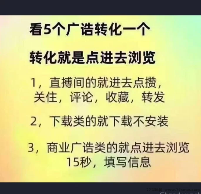 快乐速算:零撸广告平台,轻松赚取高收溢!