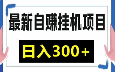 百度浏览赚项目上线,每日简单操作稳定收米!
