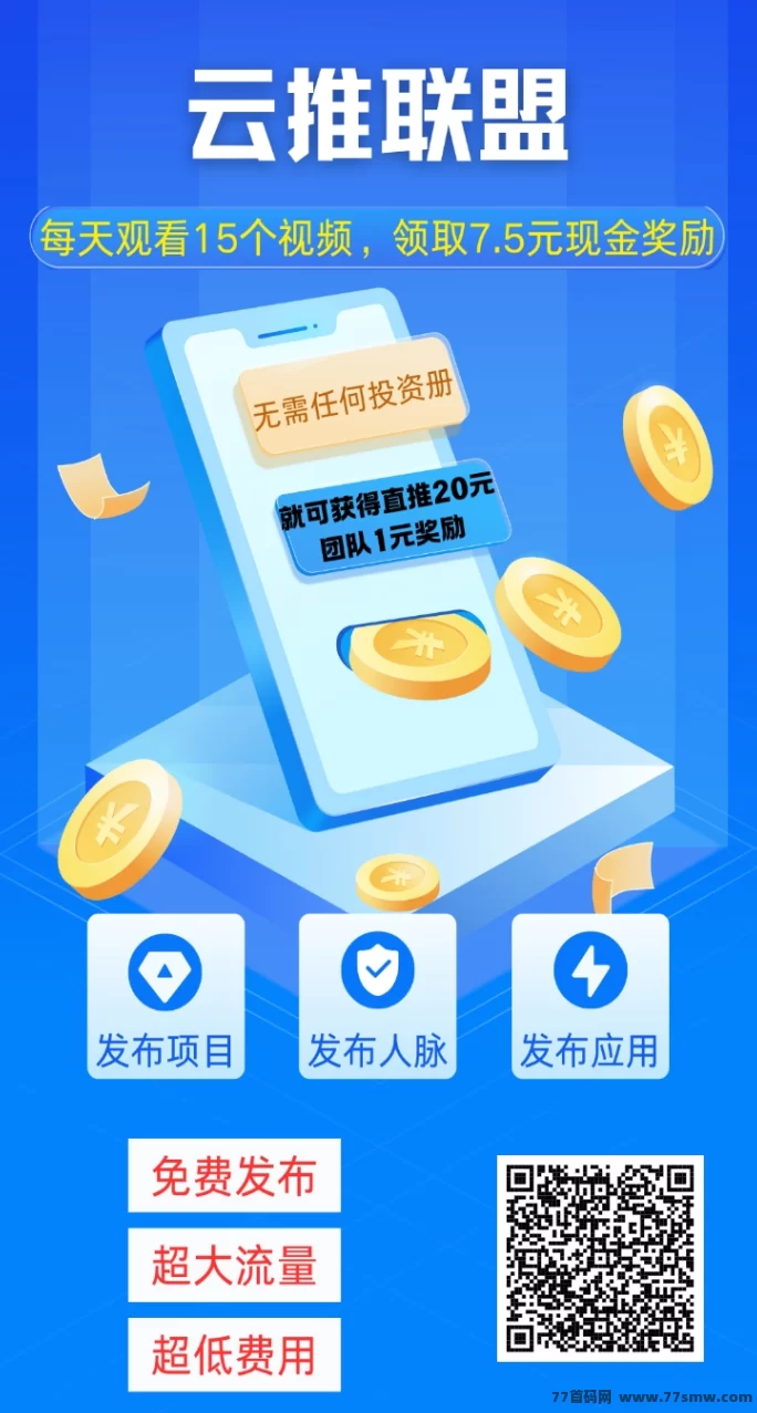 云推联盟：15个广告零撸财富秘籍，轻松赚取零花钱！
