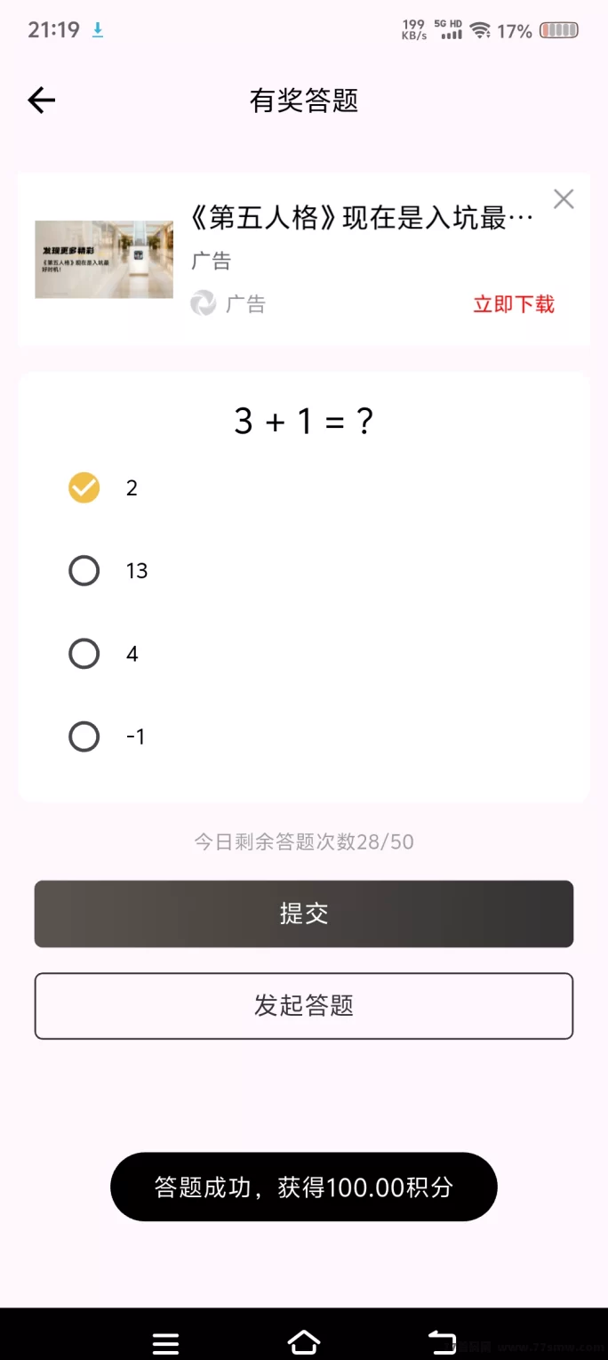 返惠猫:趣味答题轻松赚米,每日积分稳步增长!